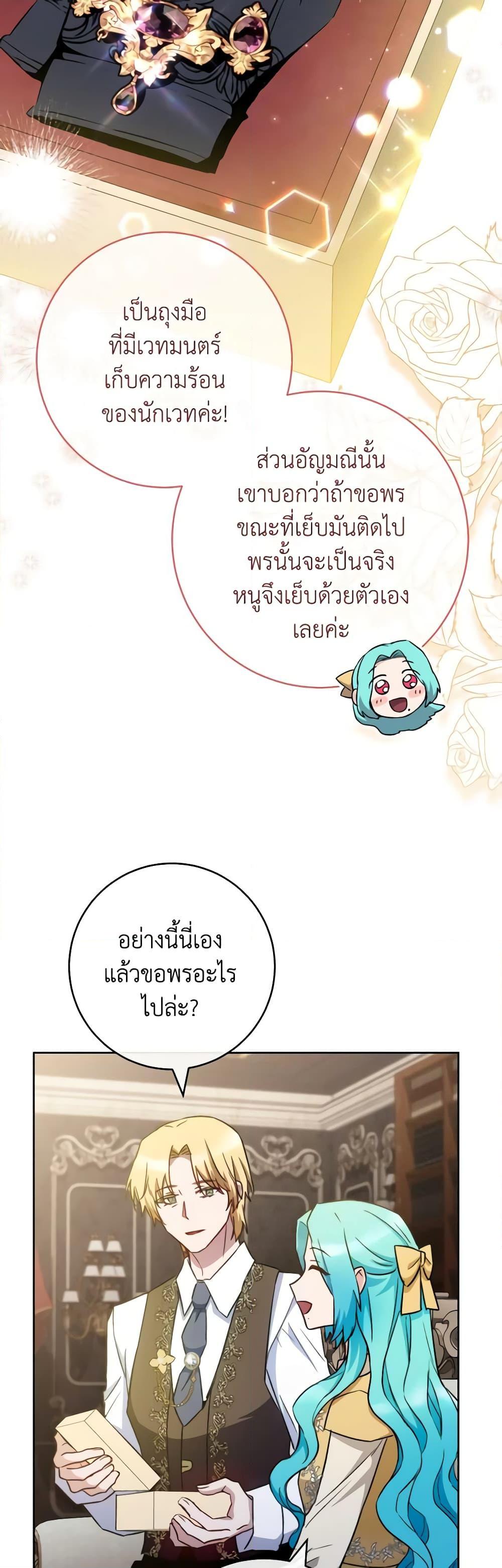 The Young Lady Is a Royal Chef ตอนที่ 139 แปลไทย page 8