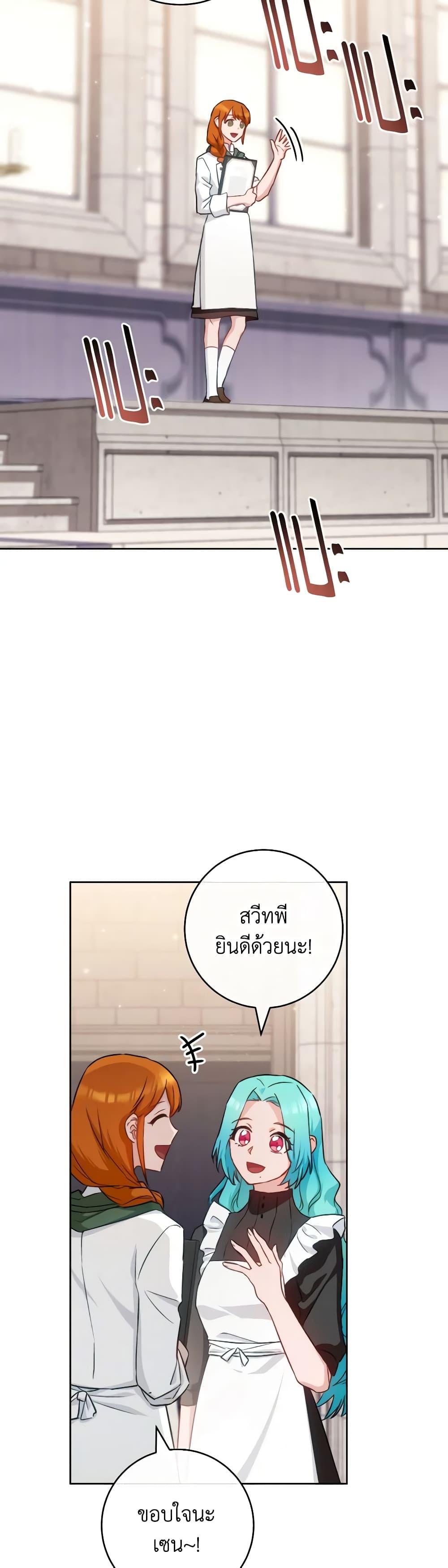 The Young Lady Is a Royal Chef ตอนที่ 140 แปลไทย page 9