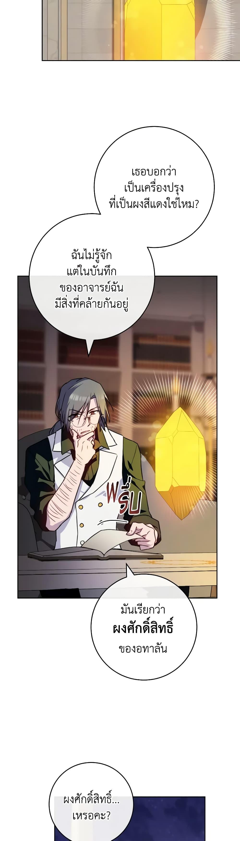The Young Lady Is a Royal Chef ตอนที่ 140 แปลไทย page 10