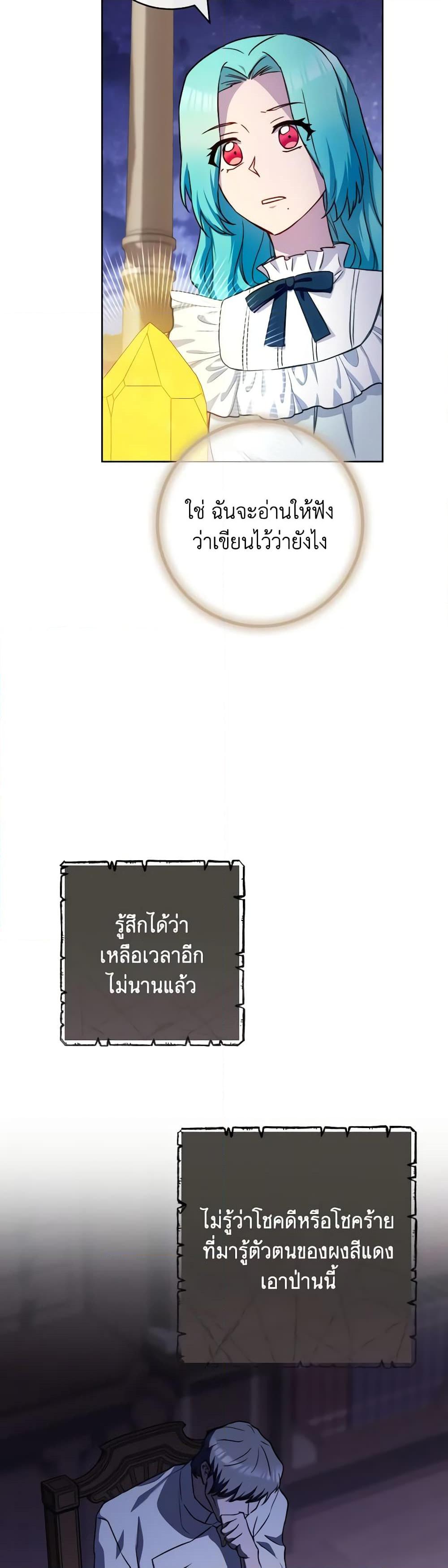 The Young Lady Is a Royal Chef ตอนที่ 140 แปลไทย page 11