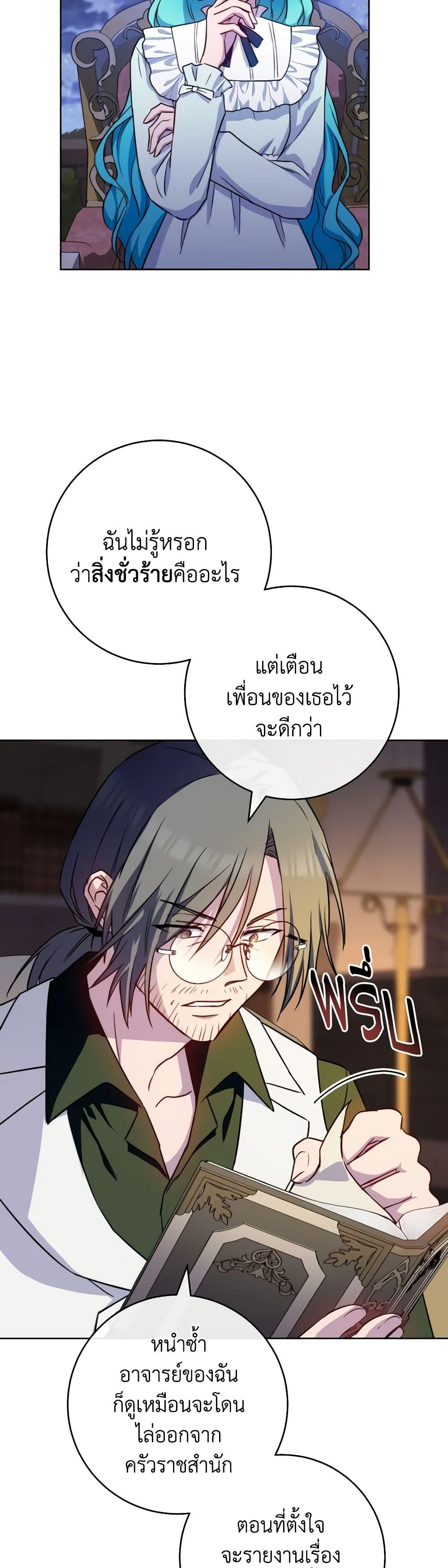 The Young Lady Is a Royal Chef ตอนที่ 140 แปลไทย page 14