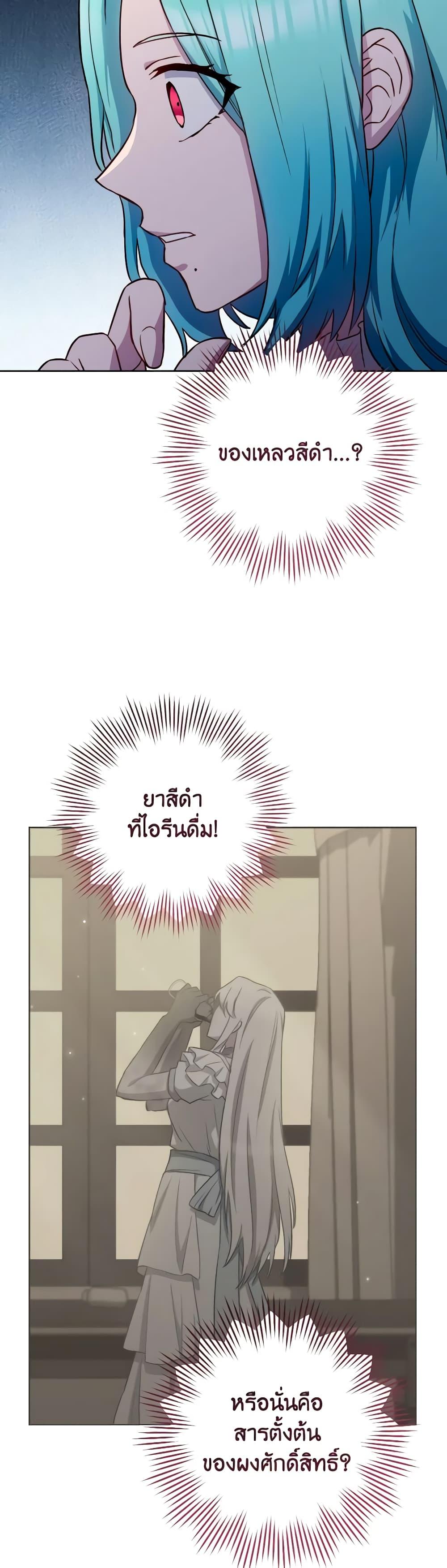 The Young Lady Is a Royal Chef ตอนที่ 140 แปลไทย page 16