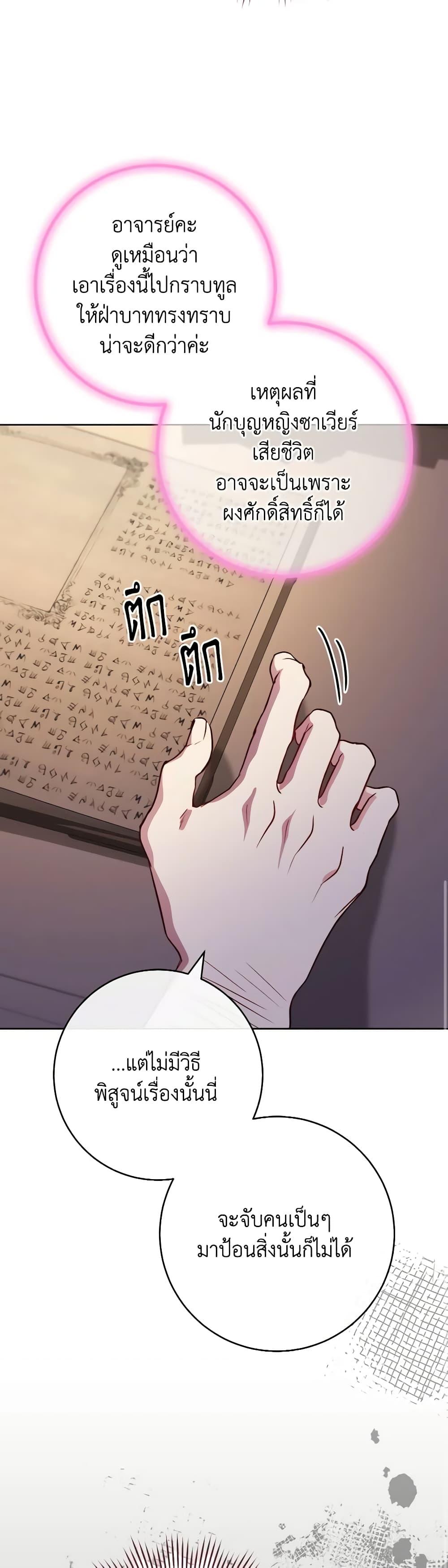 The Young Lady Is a Royal Chef ตอนที่ 140 แปลไทย page 17