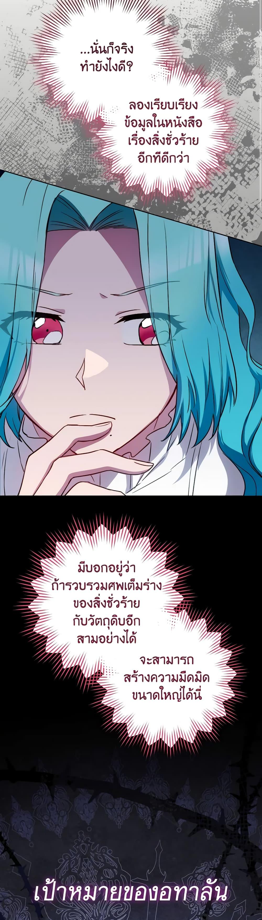 The Young Lady Is a Royal Chef ตอนที่ 140 แปลไทย page 18