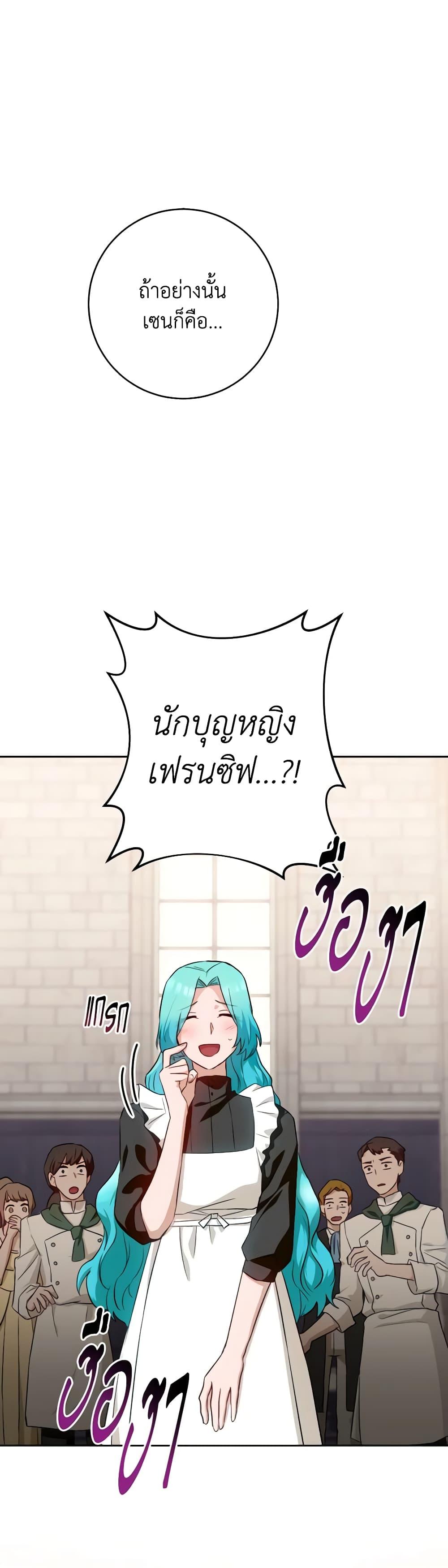 The Young Lady Is a Royal Chef ตอนที่ 140 แปลไทย page 1
