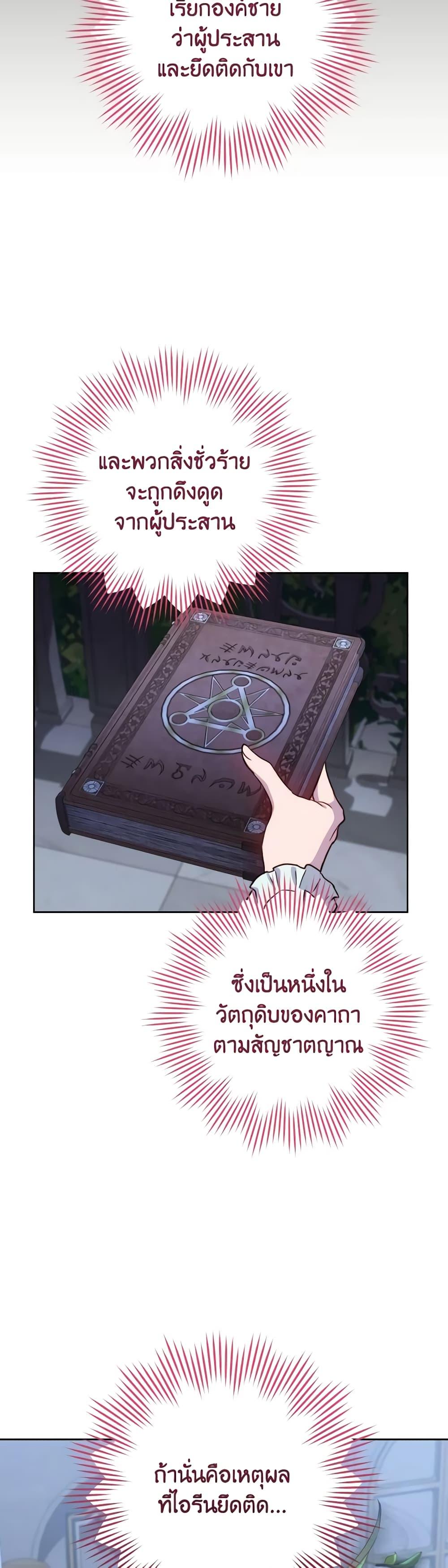 The Young Lady Is a Royal Chef ตอนที่ 140 แปลไทย page 21