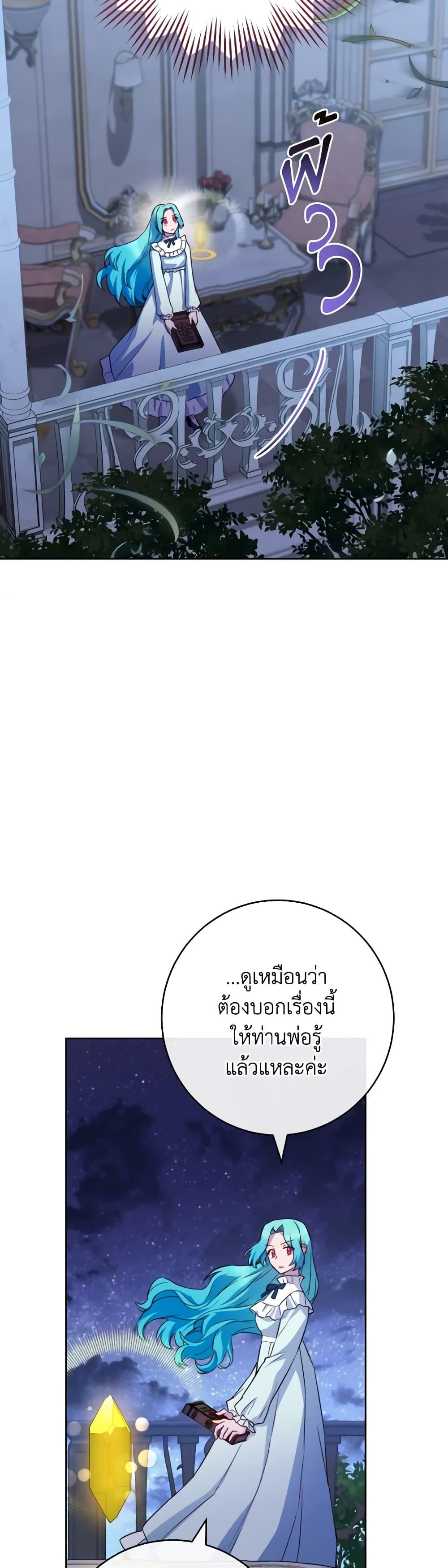 The Young Lady Is a Royal Chef ตอนที่ 140 แปลไทย page 22