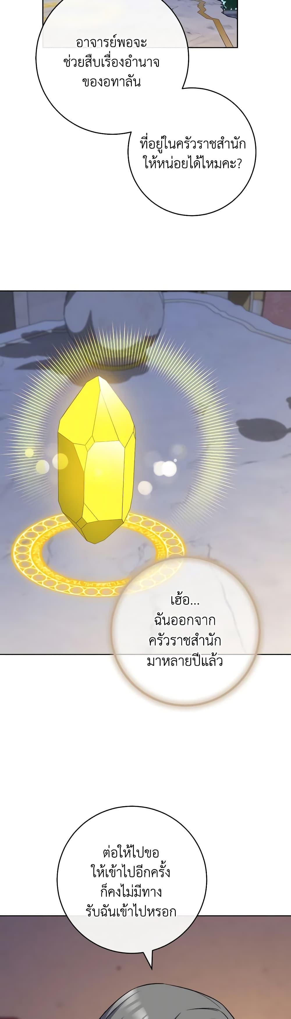 The Young Lady Is a Royal Chef ตอนที่ 140 แปลไทย page 23