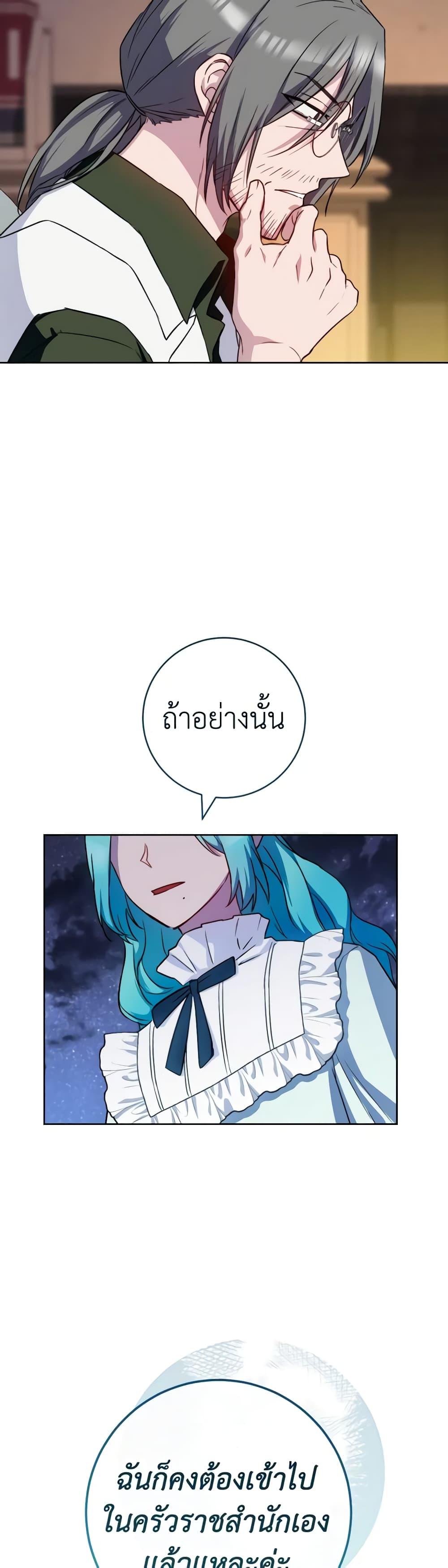 The Young Lady Is a Royal Chef ตอนที่ 140 แปลไทย page 24