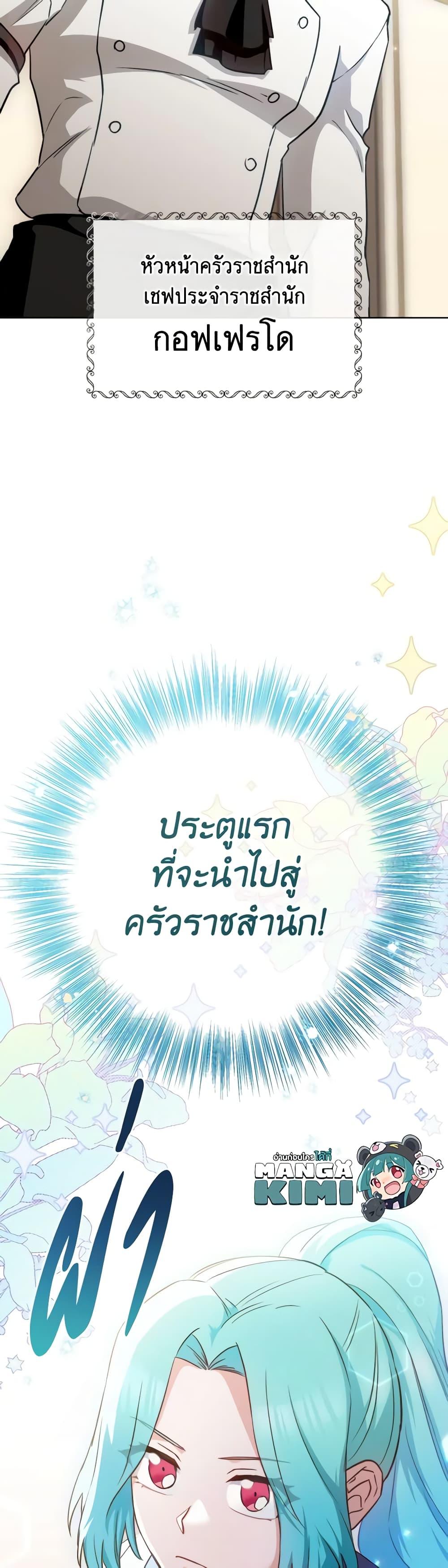 The Young Lady Is a Royal Chef ตอนที่ 140 แปลไทย page 28