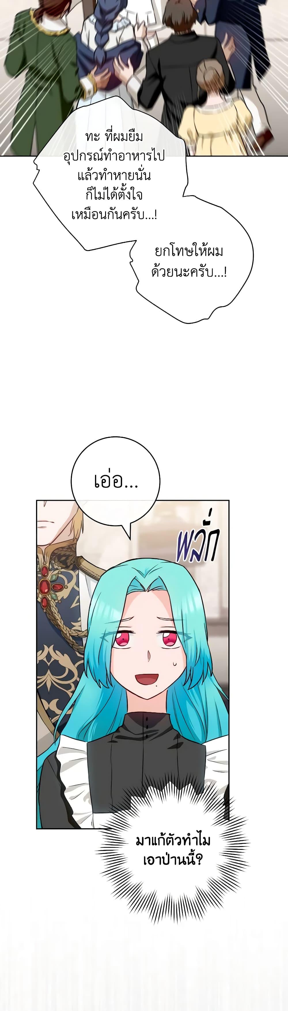 The Young Lady Is a Royal Chef ตอนที่ 140 แปลไทย page 3