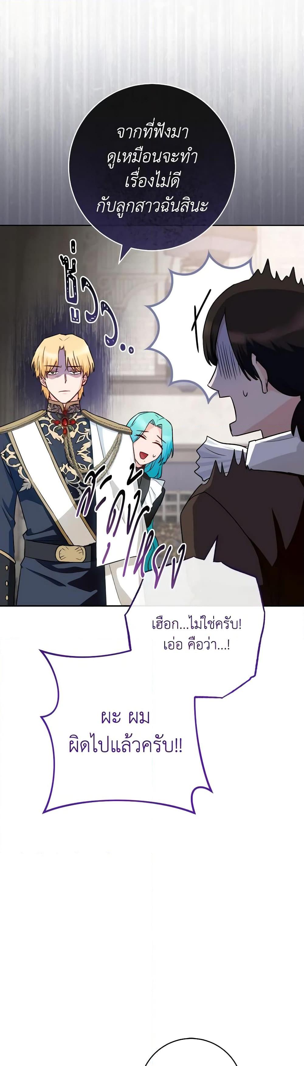 The Young Lady Is a Royal Chef ตอนที่ 140 แปลไทย page 4