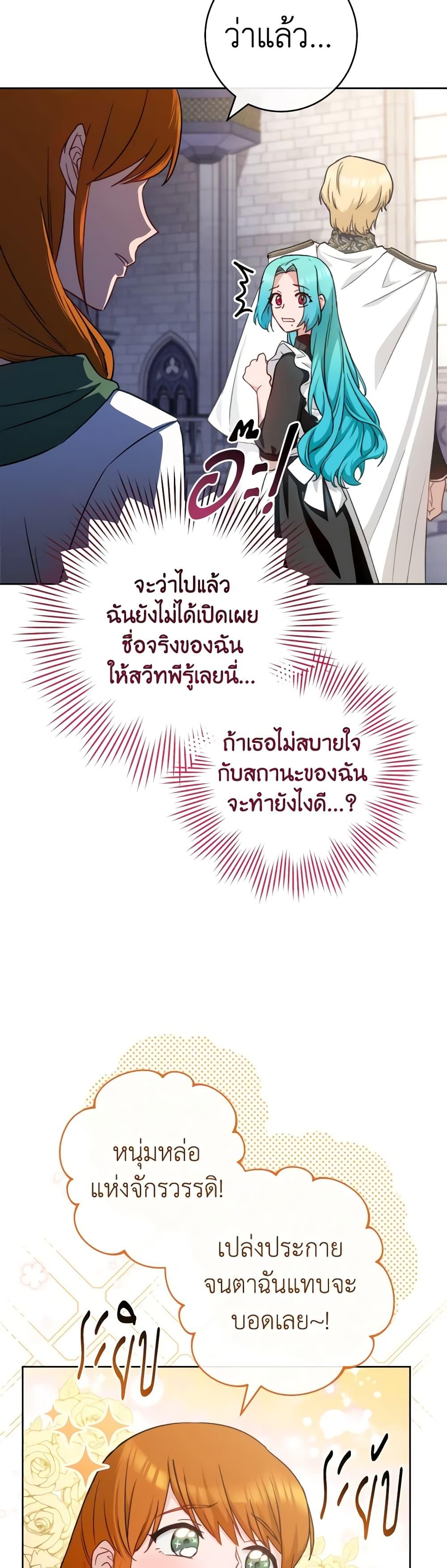 The Young Lady Is a Royal Chef ตอนที่ 140 แปลไทย page 5