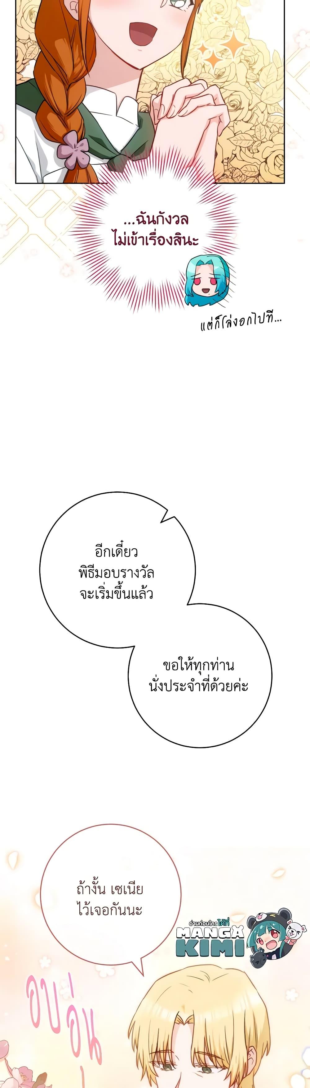 The Young Lady Is a Royal Chef ตอนที่ 140 แปลไทย page 6