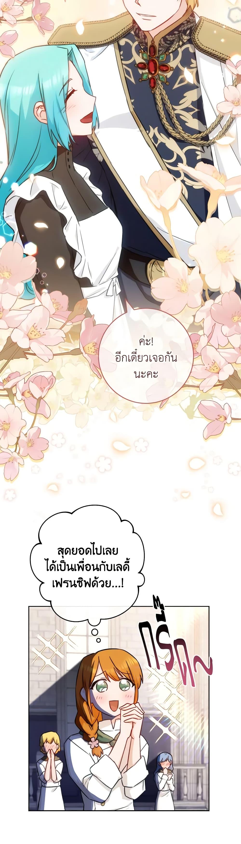 The Young Lady Is a Royal Chef ตอนที่ 140 แปลไทย page 7