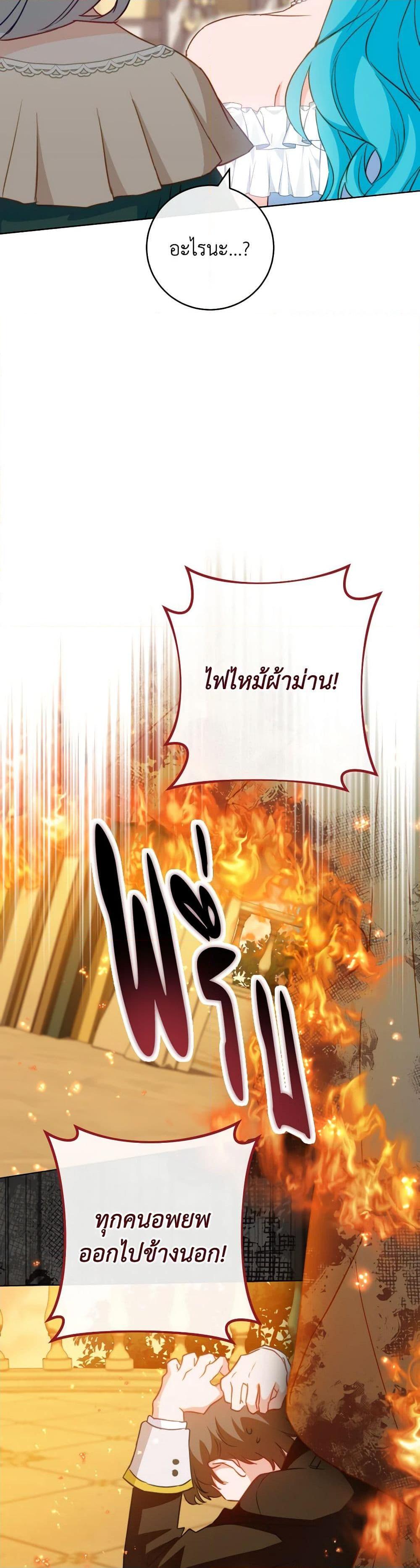 The Young Lady Is a Royal Chef ตอนที่ 144 แปลไทย page 9