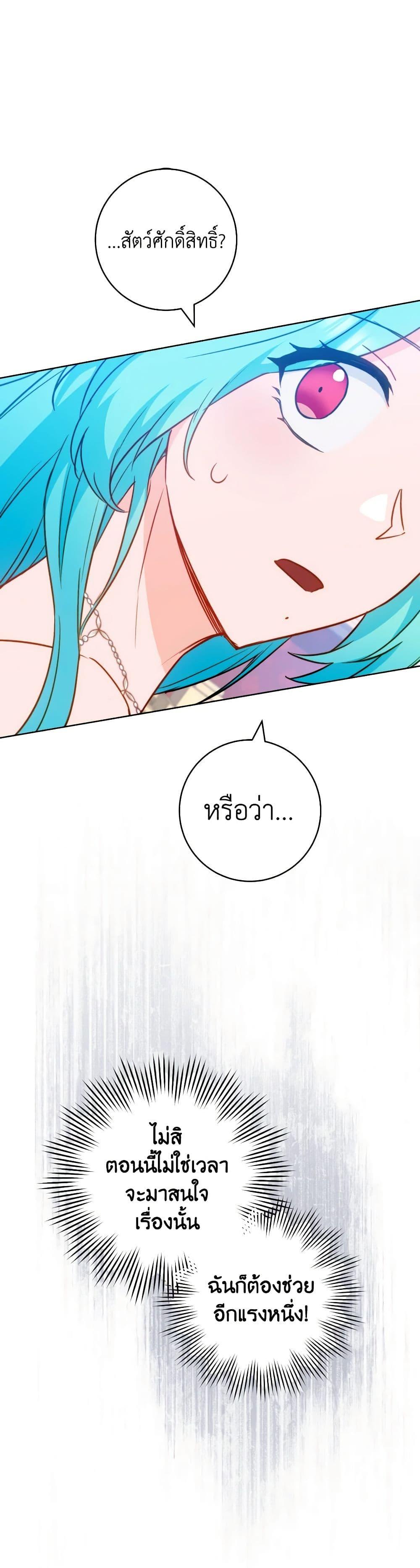 The Young Lady Is a Royal Chef ตอนที่ 144 แปลไทย page 16
