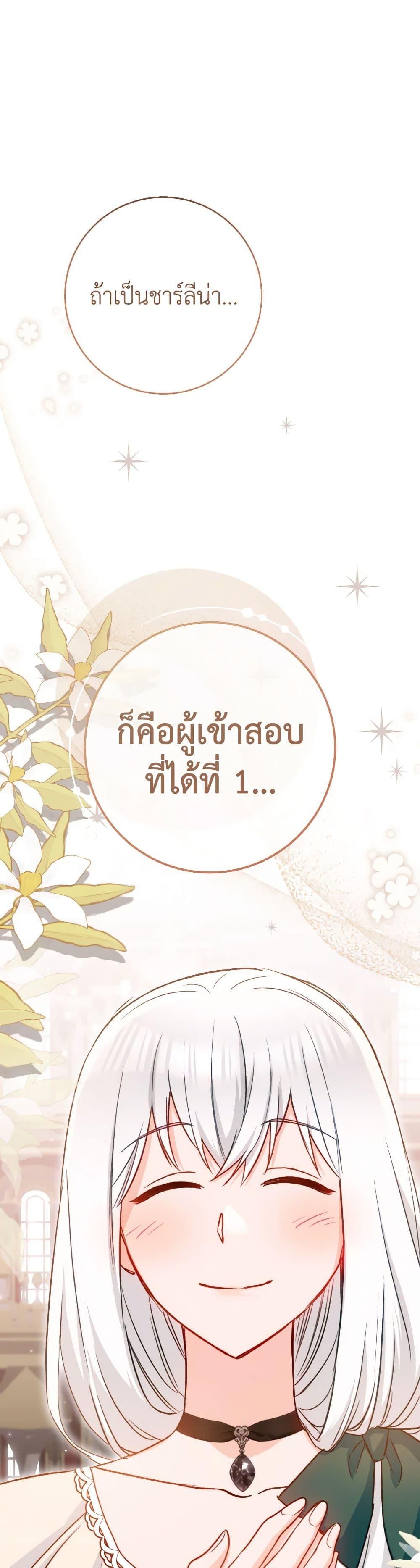 The Young Lady Is a Royal Chef ตอนที่ 144 แปลไทย page 1