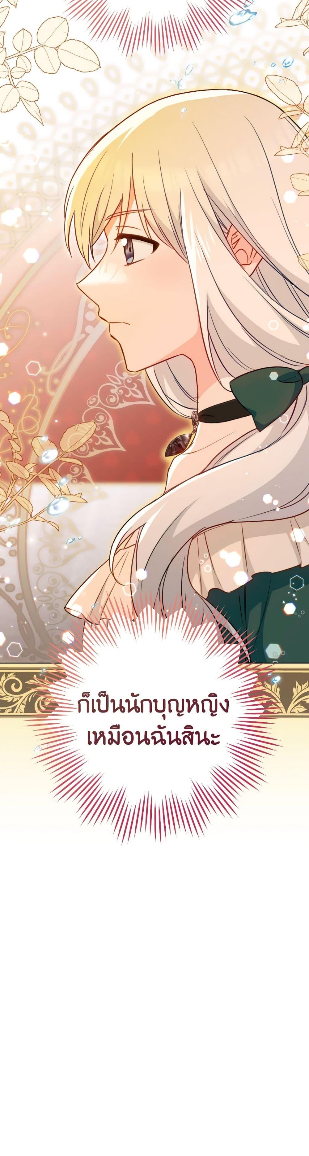 The Young Lady Is a Royal Chef ตอนที่ 144 แปลไทย page 20
