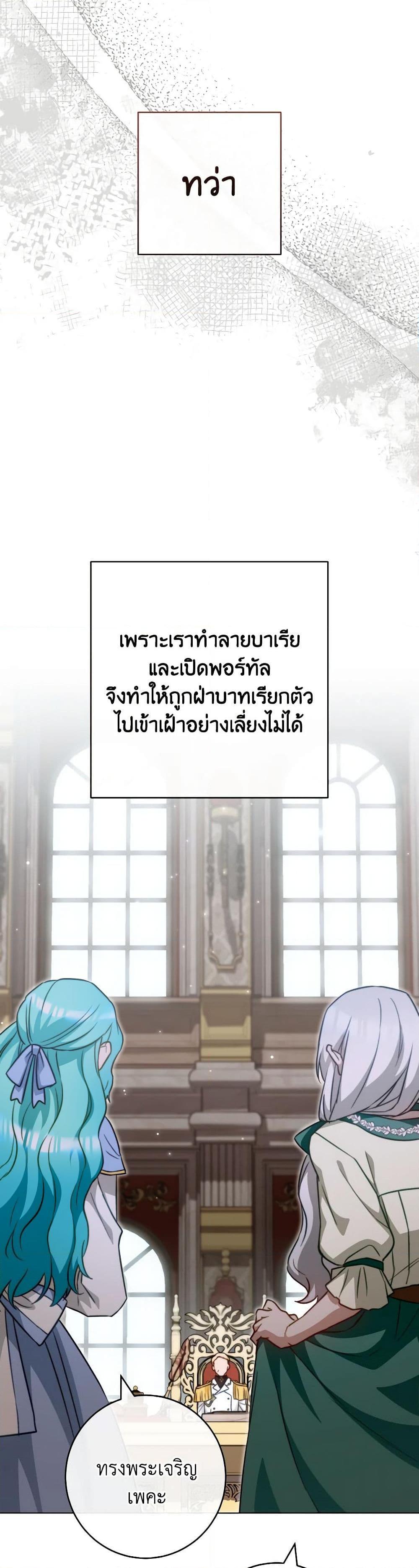 The Young Lady Is a Royal Chef ตอนที่ 144 แปลไทย page 23