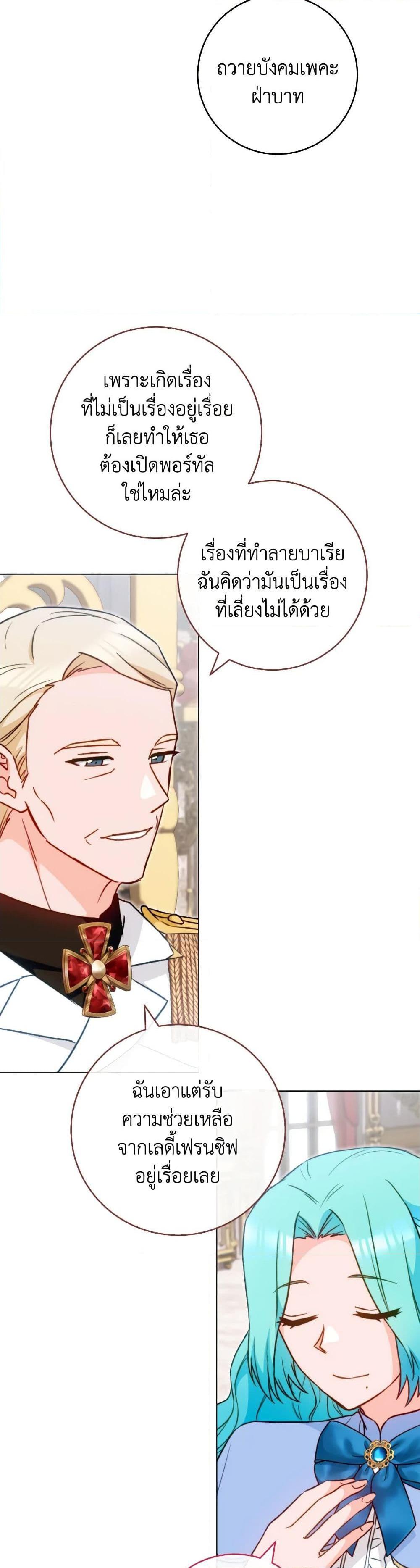 The Young Lady Is a Royal Chef ตอนที่ 144 แปลไทย page 24