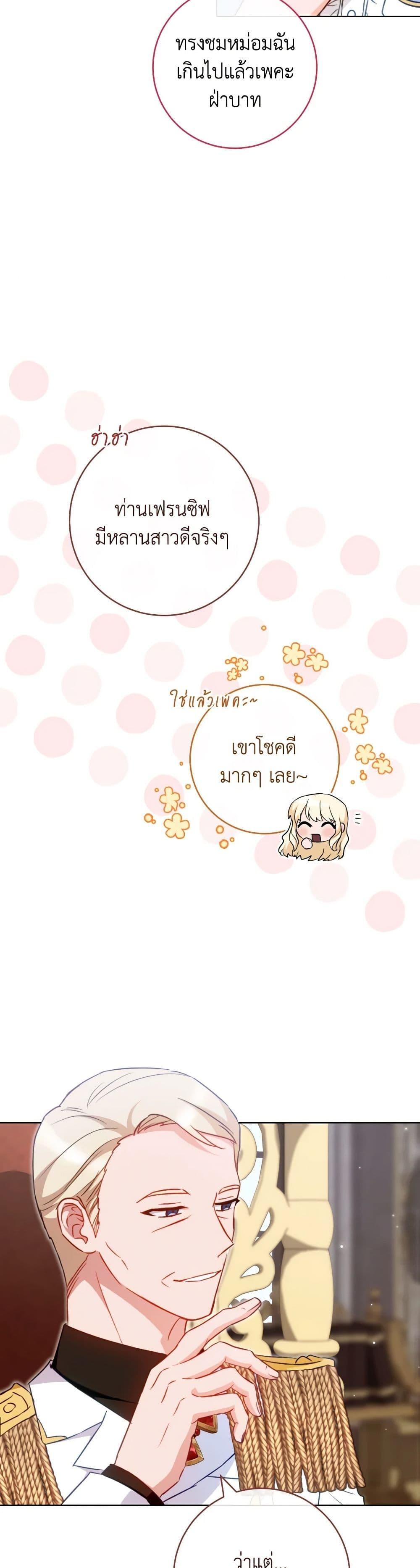 The Young Lady Is a Royal Chef ตอนที่ 144 แปลไทย page 25