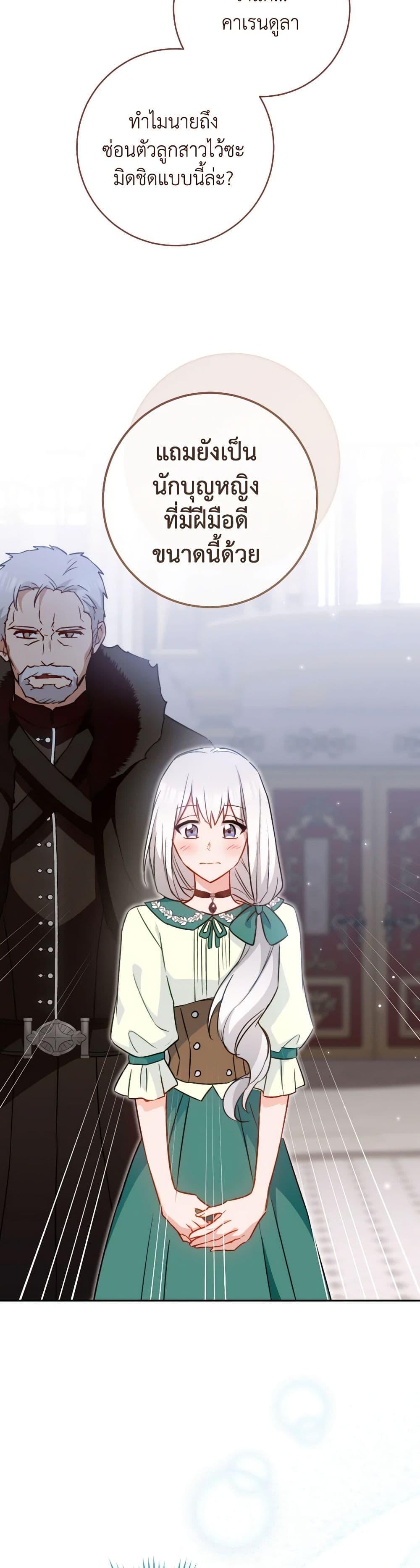 The Young Lady Is a Royal Chef ตอนที่ 144 แปลไทย page 26