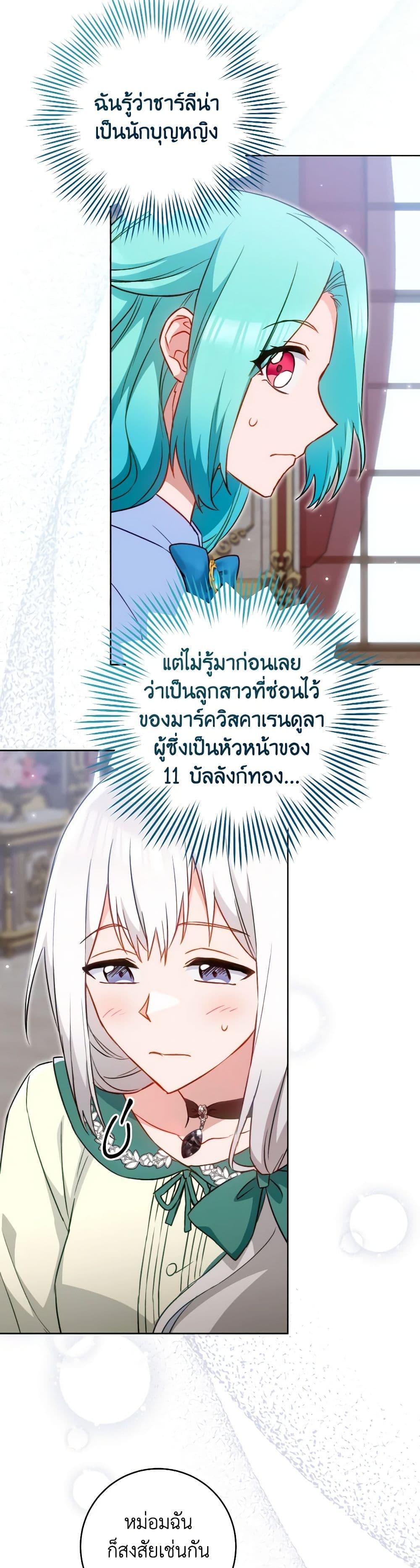 The Young Lady Is a Royal Chef ตอนที่ 144 แปลไทย page 27