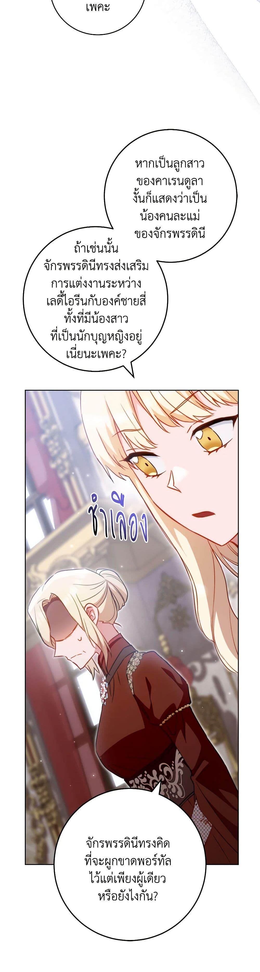 The Young Lady Is a Royal Chef ตอนที่ 144 แปลไทย page 28
