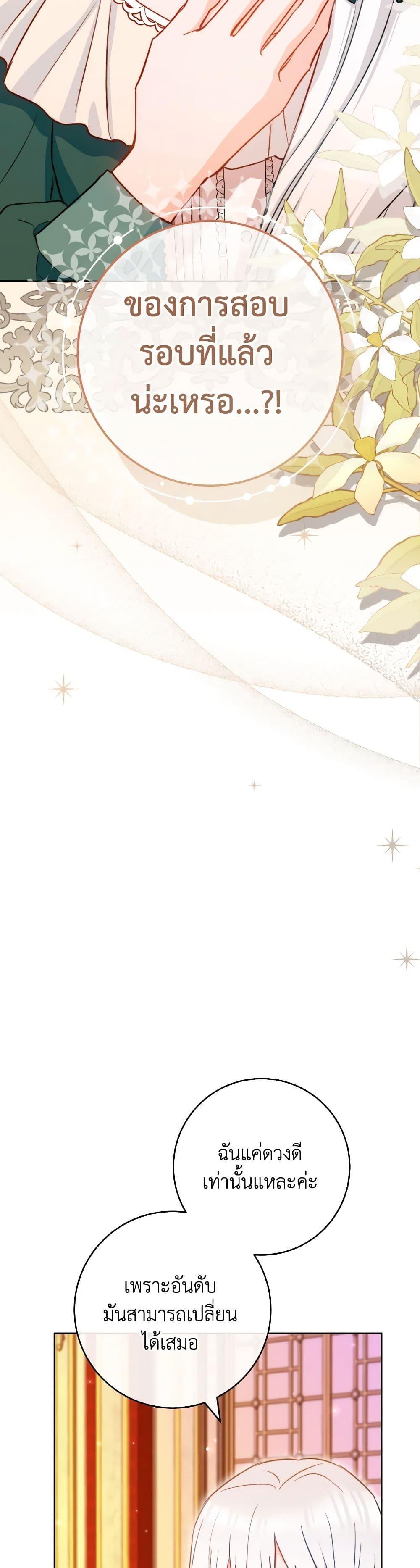 The Young Lady Is a Royal Chef ตอนที่ 144 แปลไทย page 2