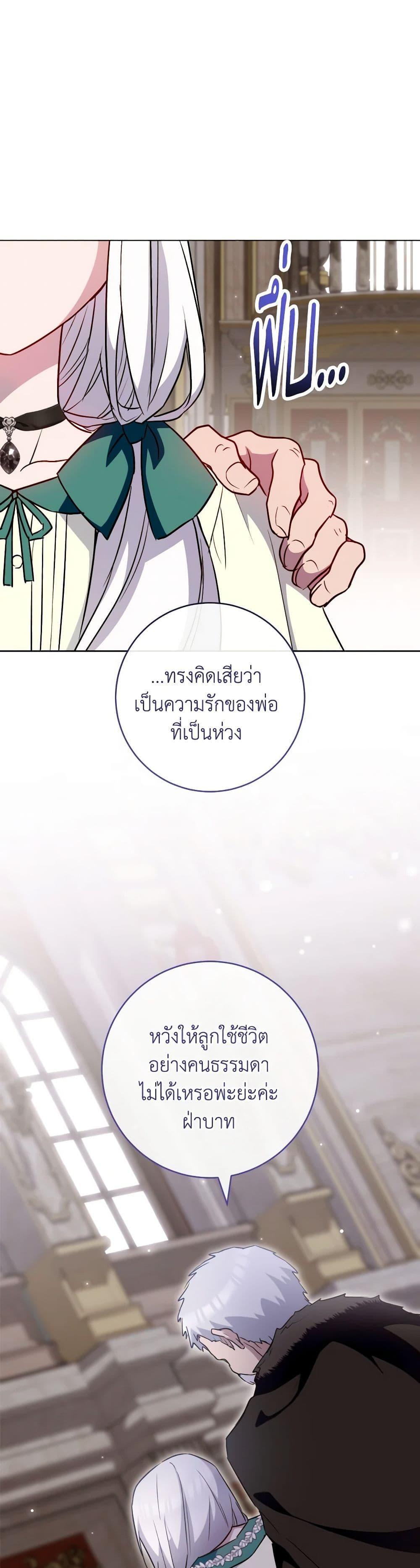 The Young Lady Is a Royal Chef ตอนที่ 144 แปลไทย page 29