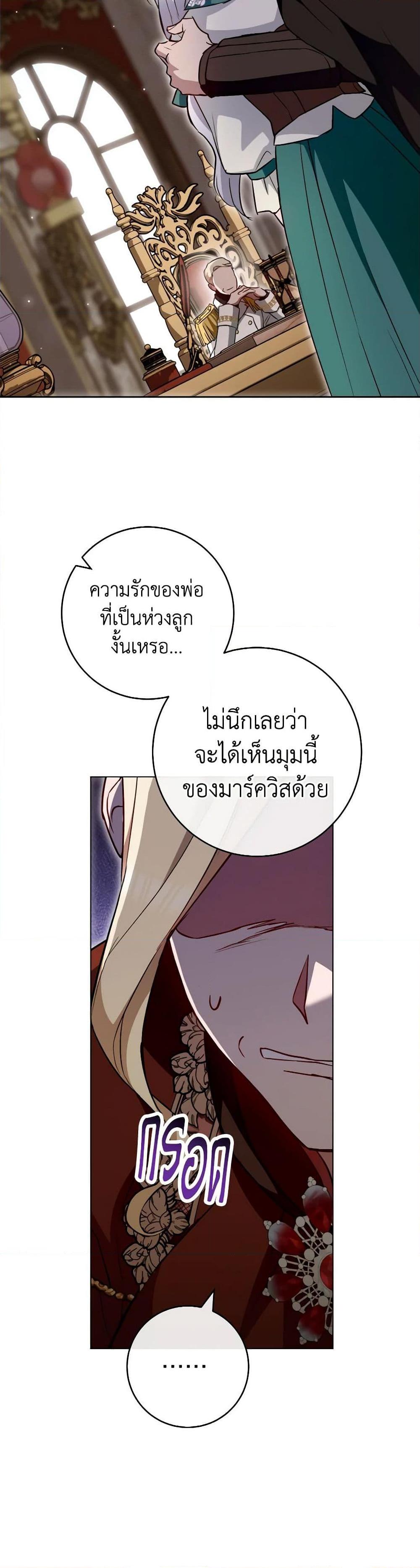 The Young Lady Is a Royal Chef ตอนที่ 144 แปลไทย page 30