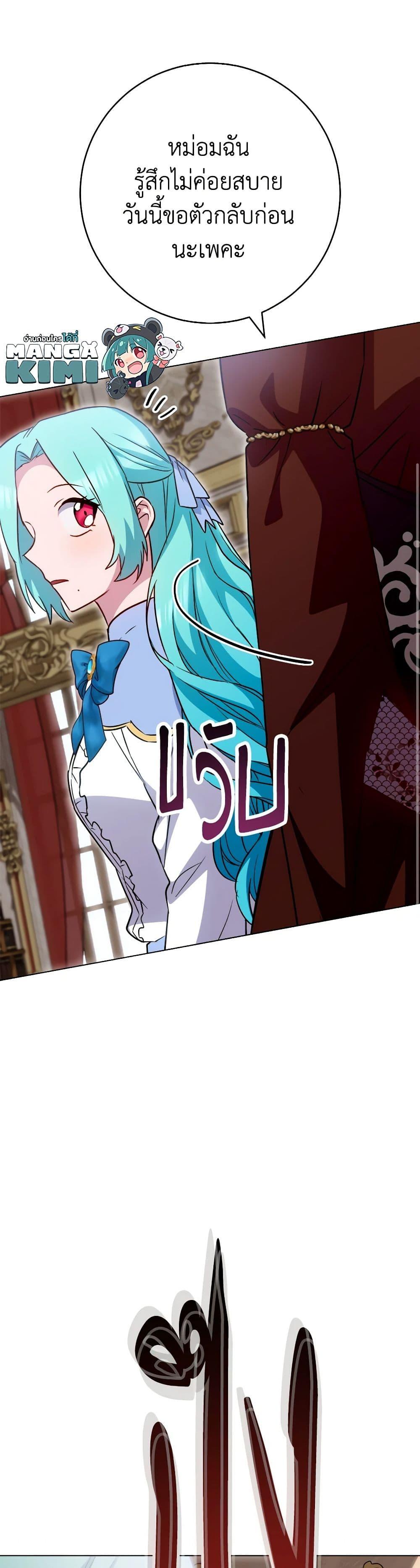 The Young Lady Is a Royal Chef ตอนที่ 144 แปลไทย page 31