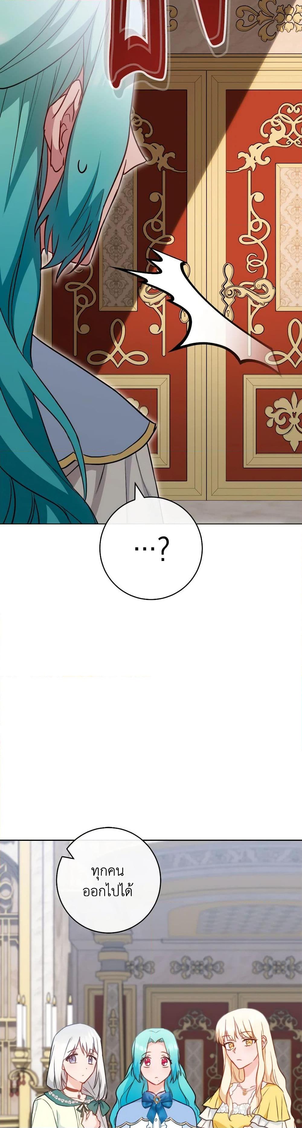 The Young Lady Is a Royal Chef ตอนที่ 144 แปลไทย page 32
