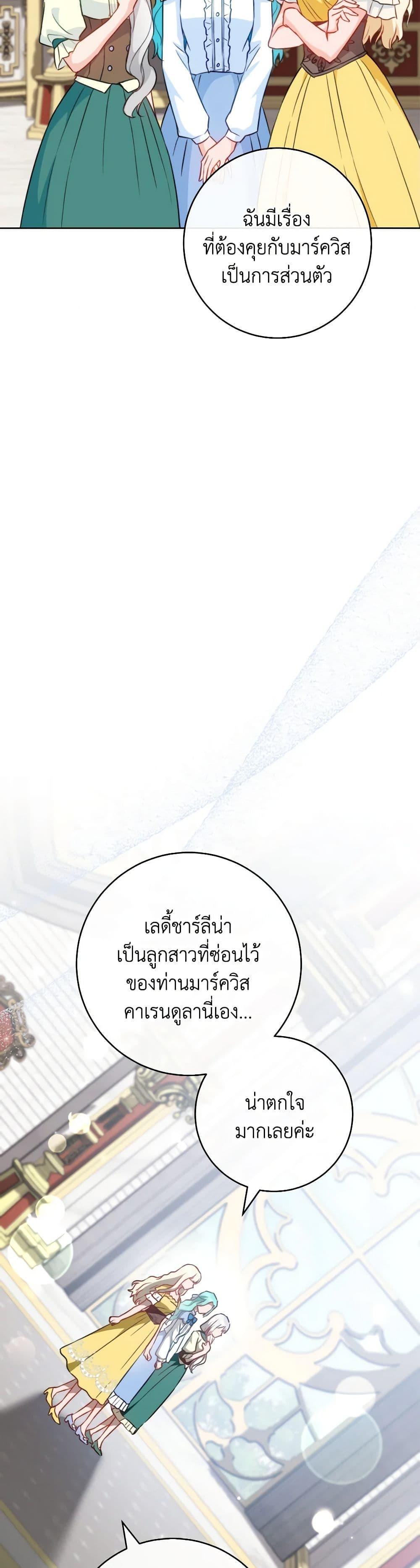 The Young Lady Is a Royal Chef ตอนที่ 144 แปลไทย page 33