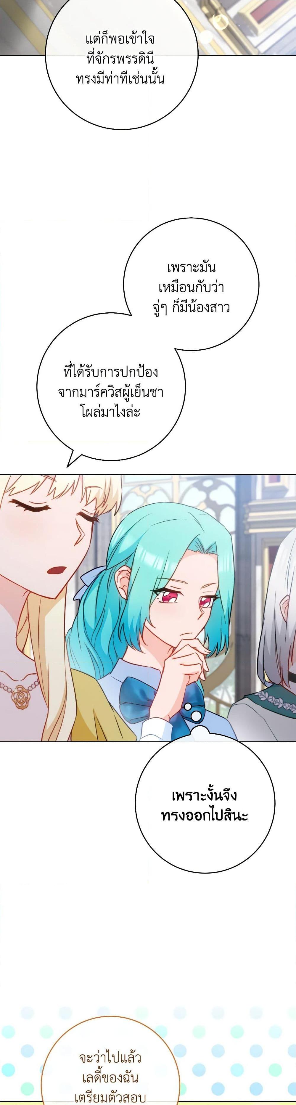 The Young Lady Is a Royal Chef ตอนที่ 144 แปลไทย page 34