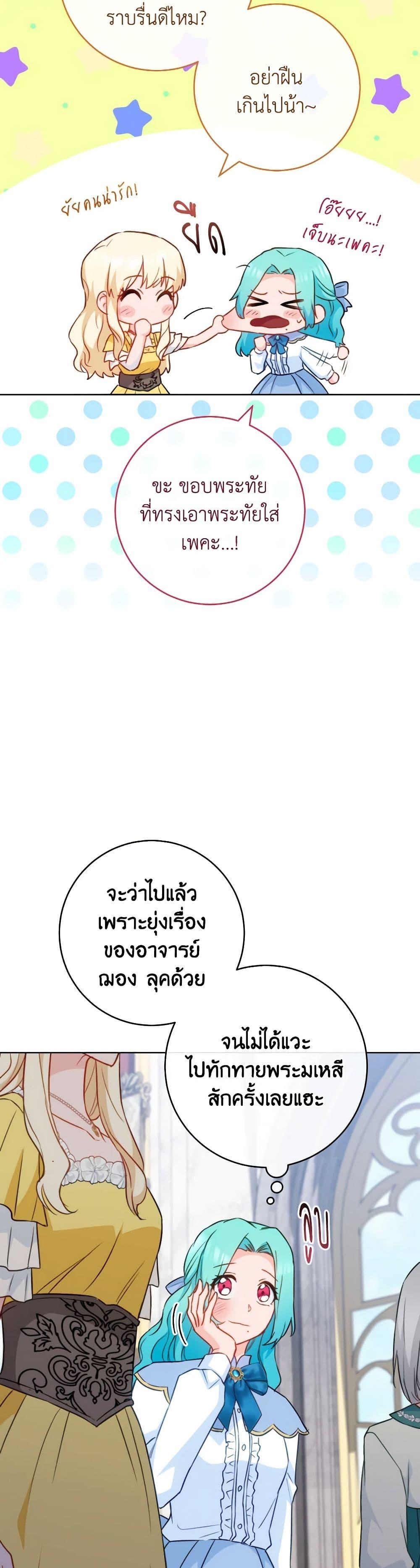 The Young Lady Is a Royal Chef ตอนที่ 144 แปลไทย page 35