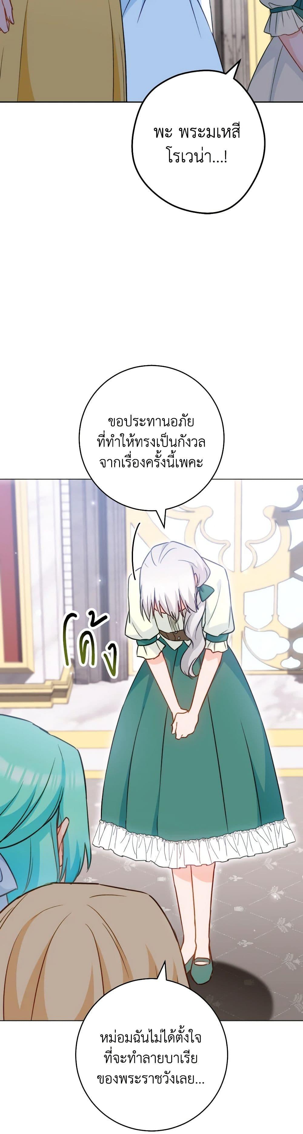 The Young Lady Is a Royal Chef ตอนที่ 144 แปลไทย page 36