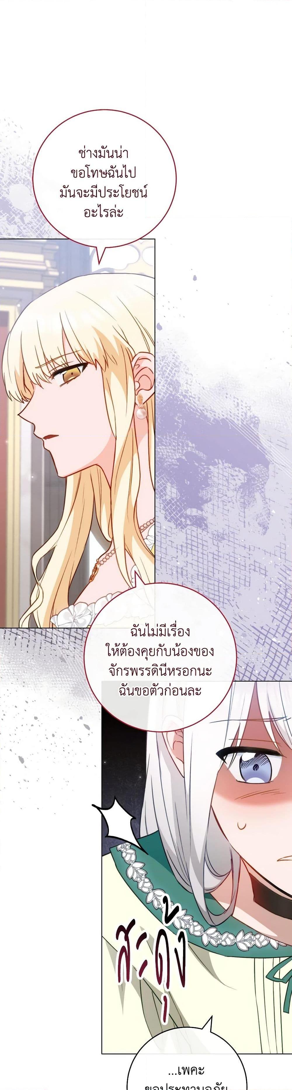 The Young Lady Is a Royal Chef ตอนที่ 144 แปลไทย page 37
