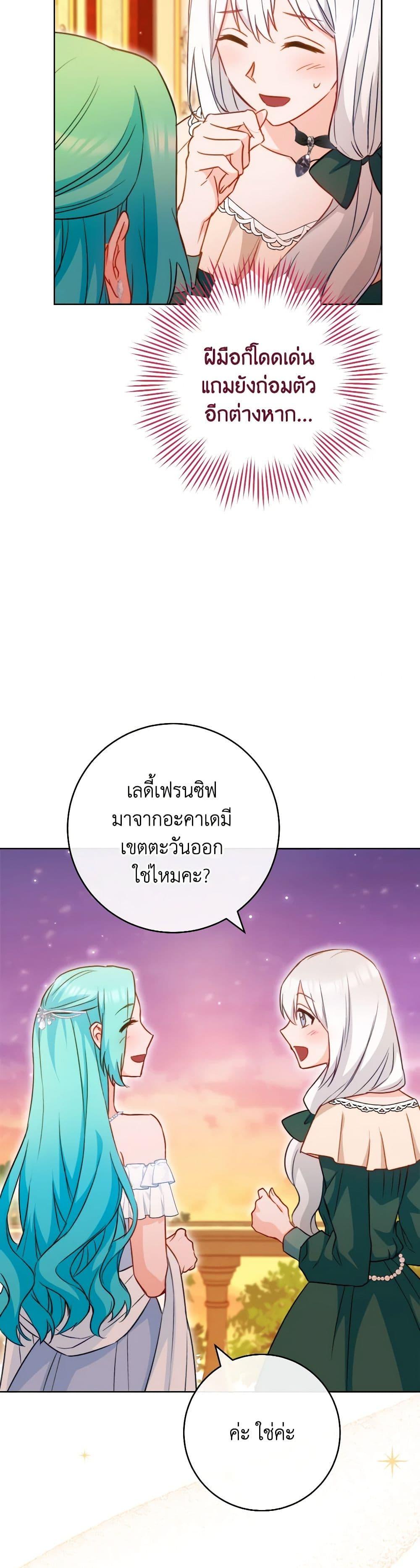 The Young Lady Is a Royal Chef ตอนที่ 144 แปลไทย page 3