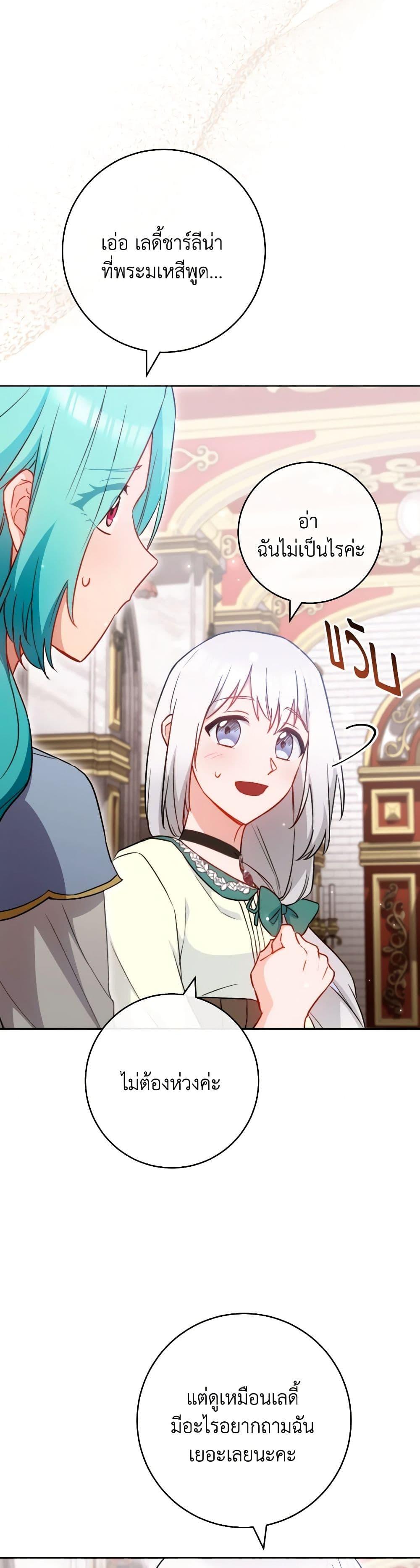 The Young Lady Is a Royal Chef ตอนที่ 144 แปลไทย page 40