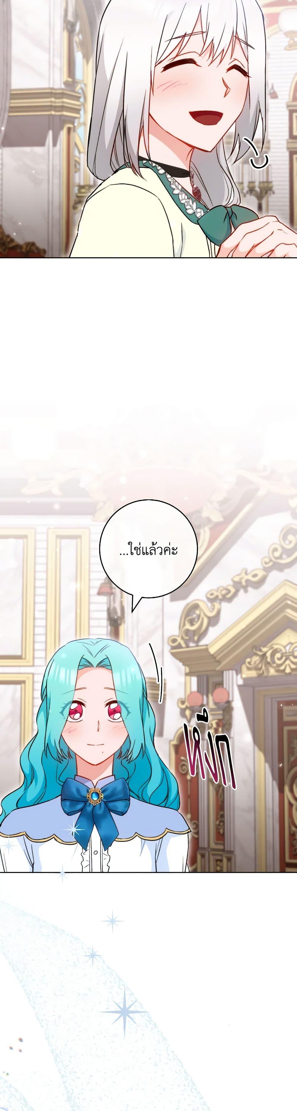 The Young Lady Is a Royal Chef ตอนที่ 144 แปลไทย page 41