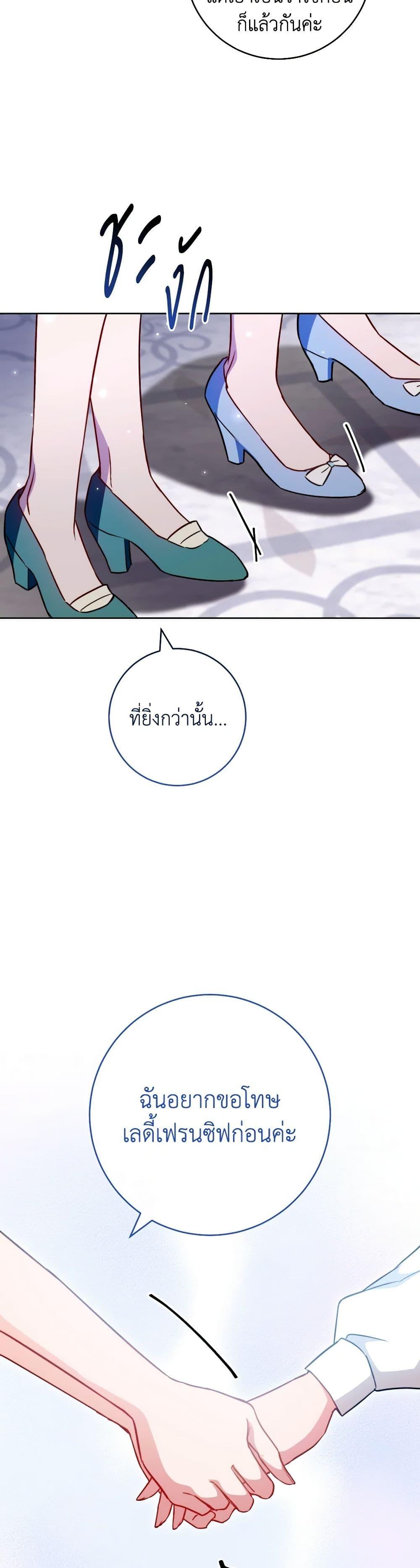 The Young Lady Is a Royal Chef ตอนที่ 144 แปลไทย page 43