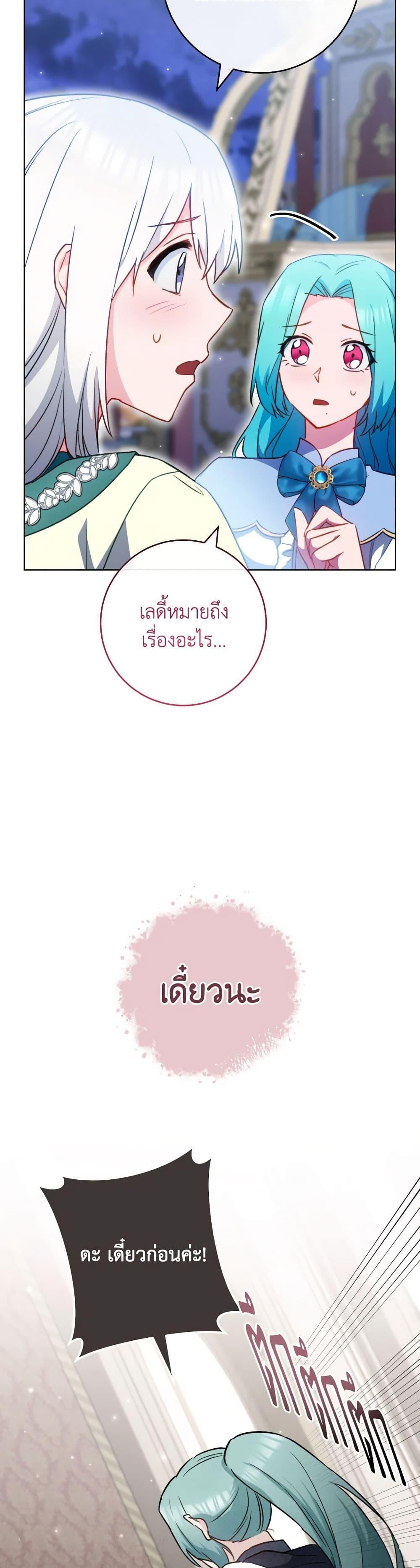 The Young Lady Is a Royal Chef ตอนที่ 144 แปลไทย page 45