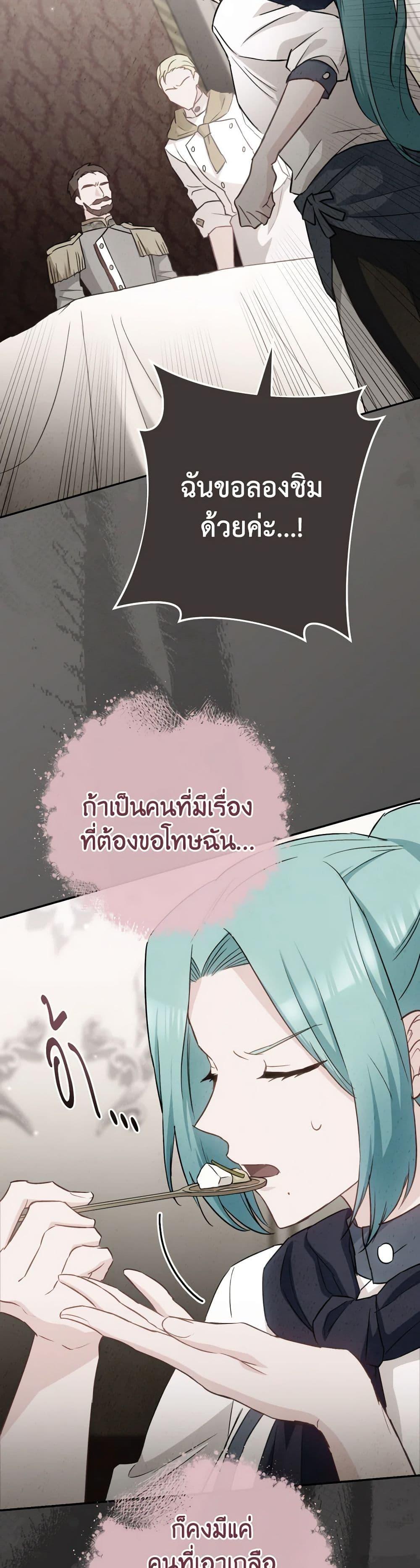 The Young Lady Is a Royal Chef ตอนที่ 144 แปลไทย page 46