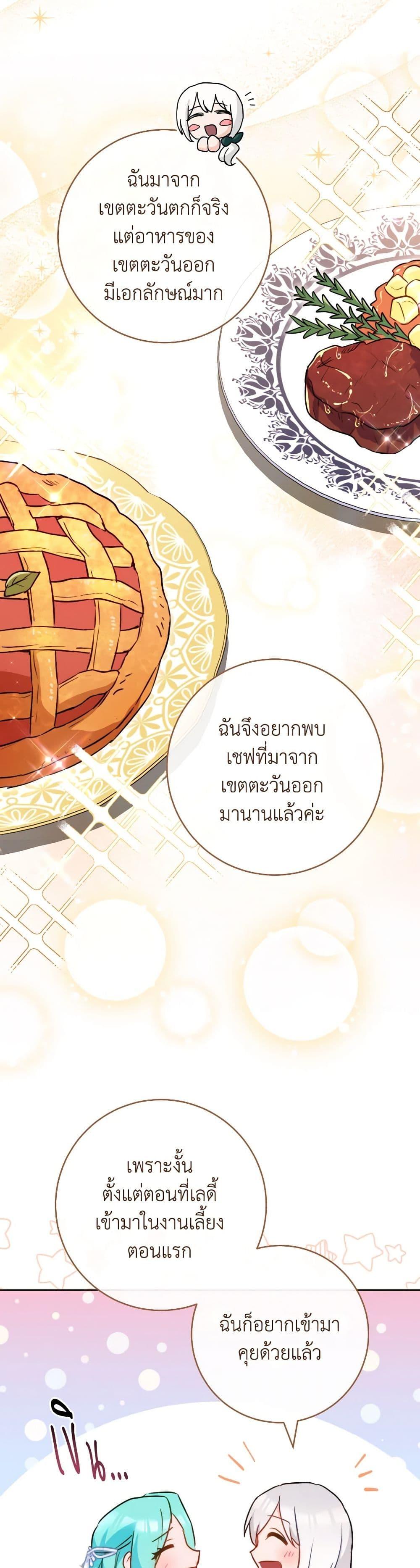 The Young Lady Is a Royal Chef ตอนที่ 144 แปลไทย page 4
