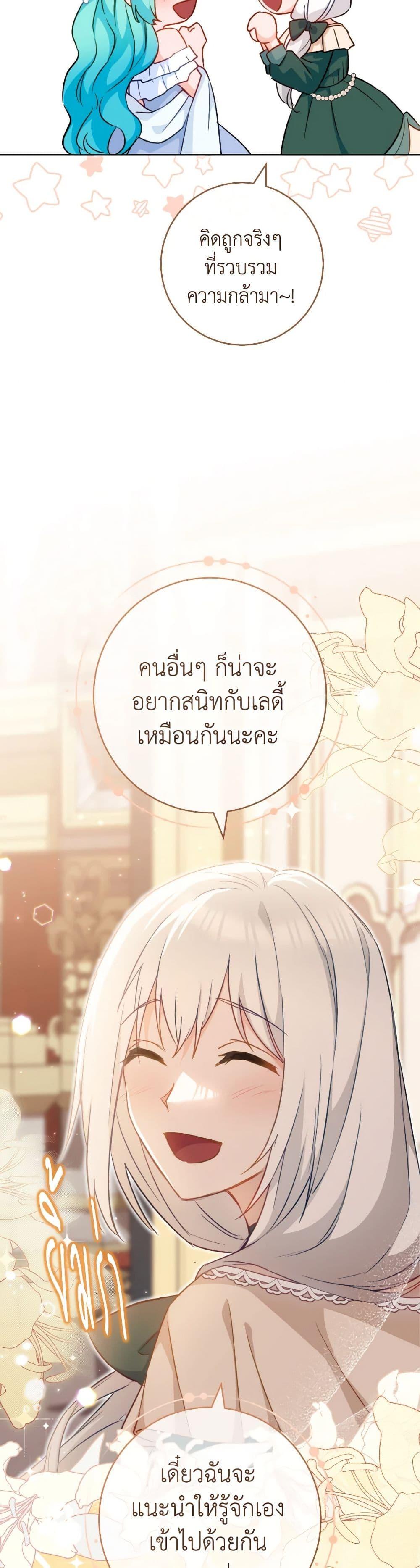 The Young Lady Is a Royal Chef ตอนที่ 144 แปลไทย page 5