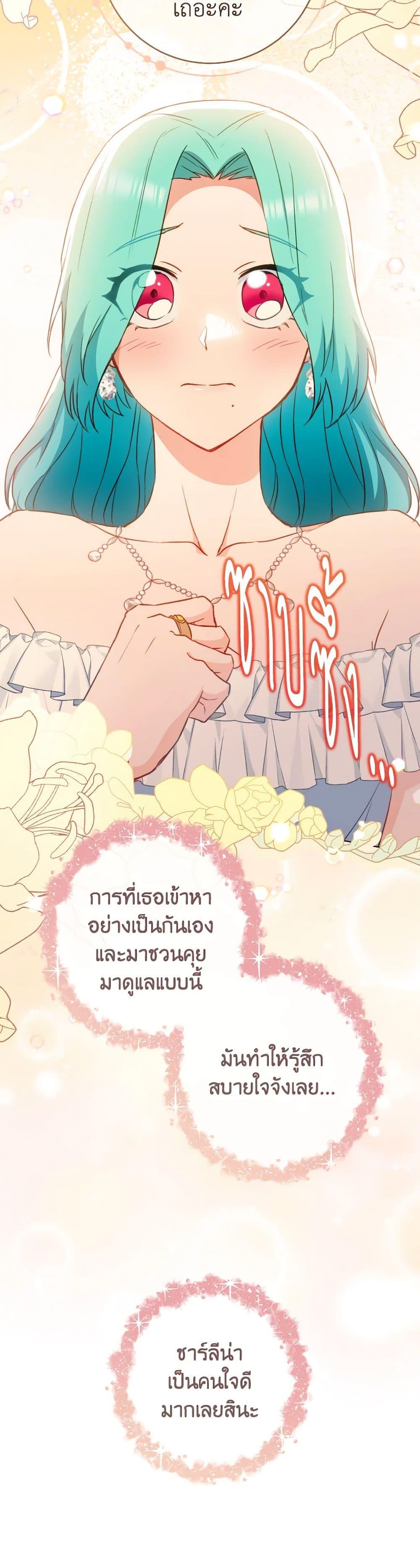 The Young Lady Is a Royal Chef ตอนที่ 144 แปลไทย page 6