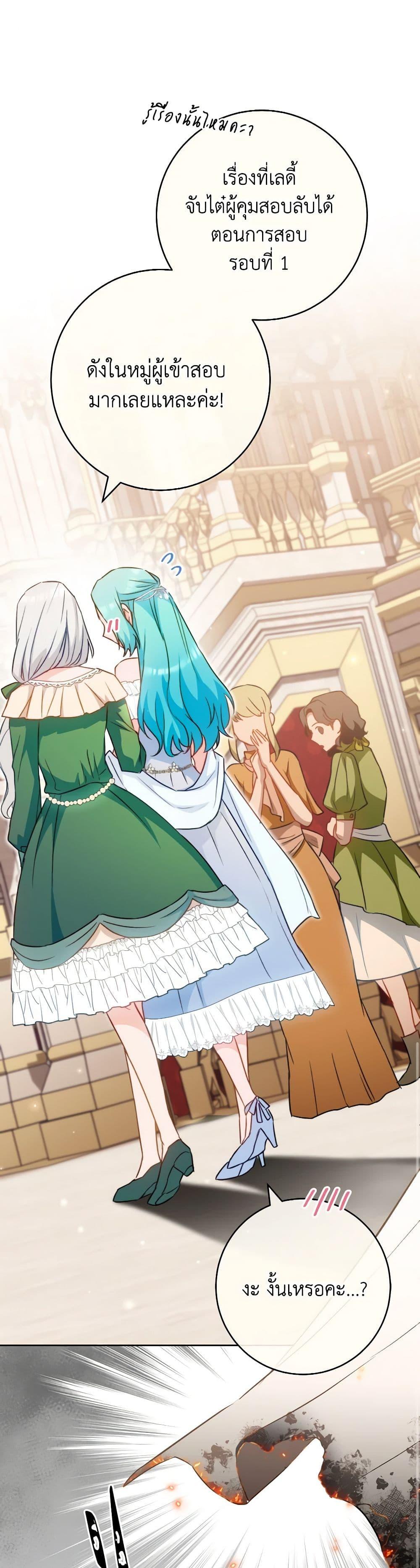 The Young Lady Is a Royal Chef ตอนที่ 144 แปลไทย page 7