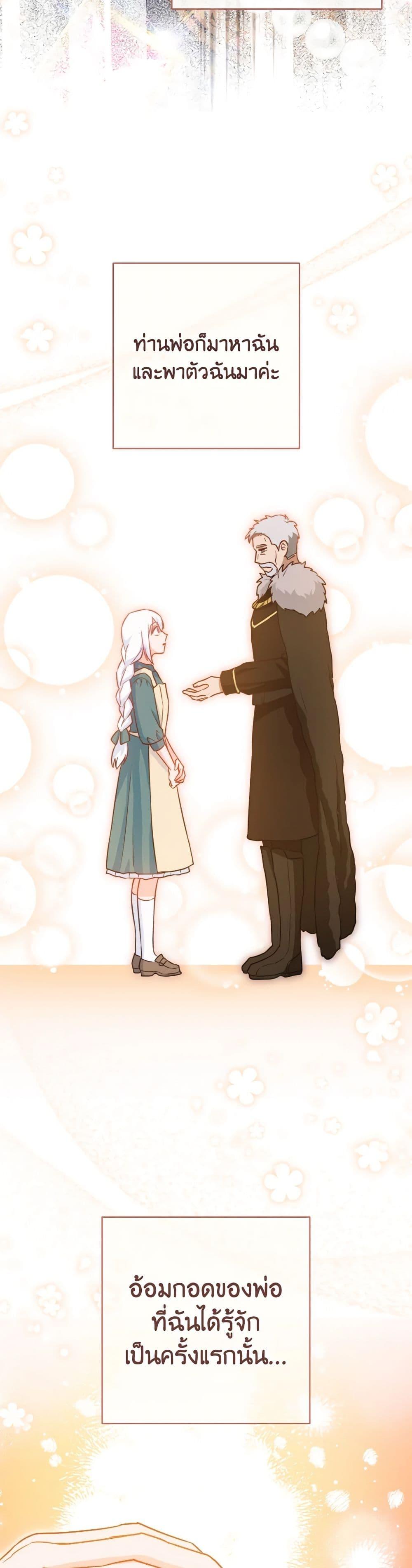 The Young Lady Is a Royal Chef ตอนที่ 145 แปลไทย page 10